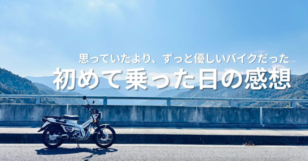 CT125で巡る！大人のデザイン旅
