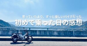CT125で巡る！大人のデザイン旅