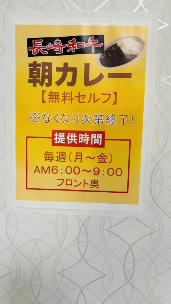 五島列島｜時愉亭の無料朝カレー