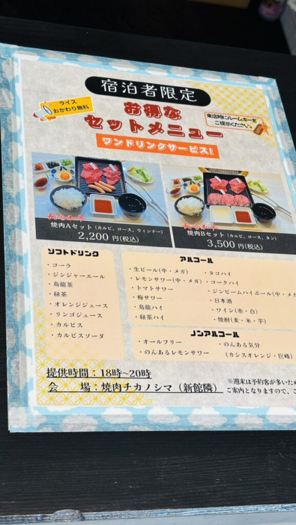 五島列島｜時愉亭の焼き肉セット